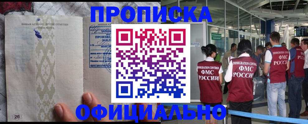 прописка паспорт в Звенигороде
