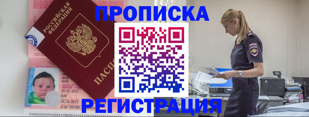 прописка ребенка в Звенигороде