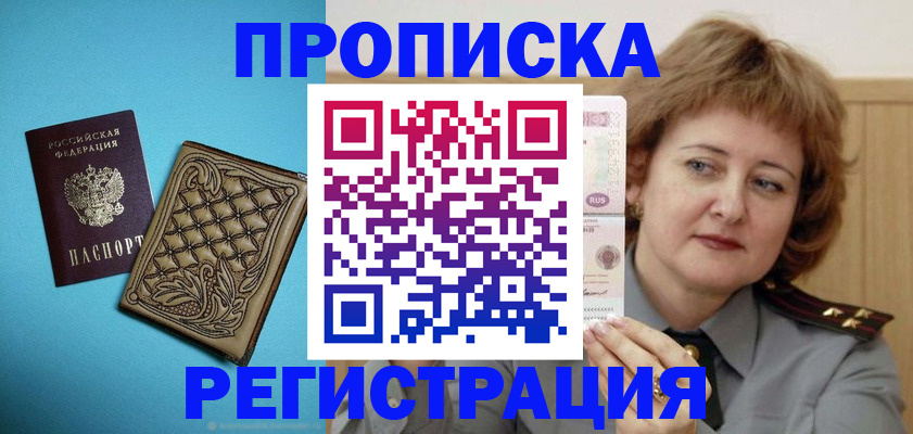 временная регистрация поиск в Звенигороде