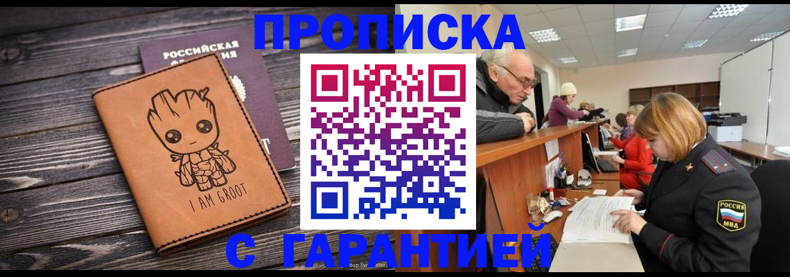 временная регистрация собственник в Звенигороде